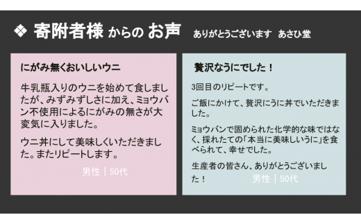 【5月中旬より発送】牛乳瓶に入った生うに ミョウバン不使用 150g×2本 【配送日指定不可】 《キタムラサキウニ》《無添加》《三陸産は濃厚な味》 【0tsuchi00906】【05】