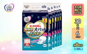 マーヤ超吸収・大パッド（ 約8回分/ 大人用尿とりパッド1200ml / 夜・長時間用 / 紙おむつ）