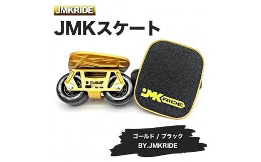 JMKRIDEのJMKスケート ゴールド / ブラック BY.JMKRIDE - フリースケート|人気が高まっている「フリースケート」。JMKRIDEがプロデュースした、メイド・イン・土浦の「JMKスケート」をぜひ体験してください! ※離島への配送不可