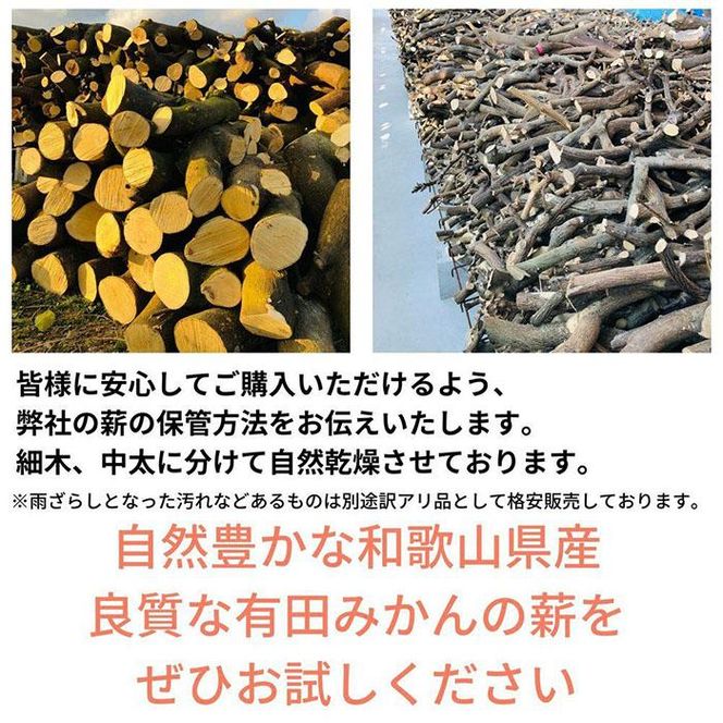 薪 キャンプ用 有田みかんの薪5kg(中太のみ)　DJ023