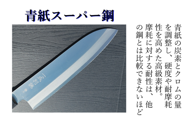 050F104 青紙スーパー ヤスキハガネ 和ペティナイフ 150mm 長く使える一生もの 一成刃物 和包丁