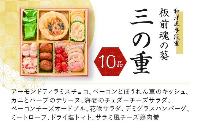 Y133 おせち「板前魂の葵」和洋風与段重 50品 4人前 ローストビーフ＆福良鮑＆海鮮おこわ 付き 先行予約【おせち おせち料理 板前魂おせち おせち2026 おせち料理2026 冷凍おせち 贅沢おせち 先行予約おせち 年内発送】
