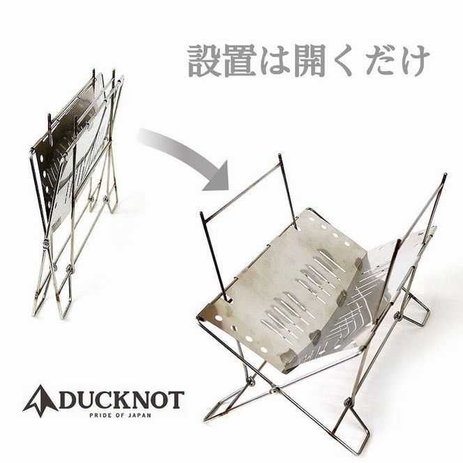 ＜2026年1月15日より順次発送＞【2022グッドデザイン賞受賞】DUCKNOT（ダックノット） 焚き火台 BST スパッタシートSET 232238_CE01-PR