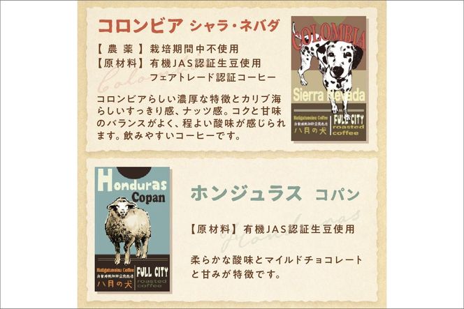 【栽培期間中農薬不使用】自家焙煎コーヒー豆　お試しセット（200gx3種）八月の犬　珈琲豆　ドリップ　飲み比べ　ブホペ 飲料 珈琲 こーひー コーヒー coffee　HA00021