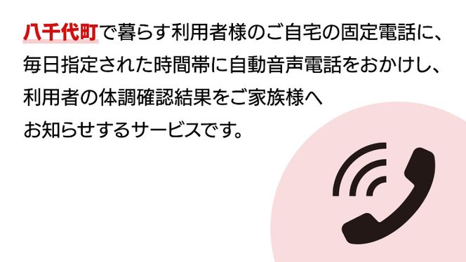 郵便局のみまもりでんわサービス（固定電話コース12か月） [BR006ya]