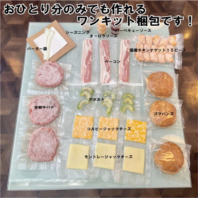 京都府亀岡市ご当地バーガー【訳あり 緊急支援】＜京都ダイコクバーガー＞『特選A4ランク京都牛100％パテ！プレミアムダブルチーズバーガー』3個セット ※チキンナゲット 15個付き（☆3年連続バーガーグランプリ1位受賞店）