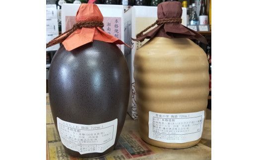 159-2026-10　本格焼酎「湘南発祥の地　大磯」（芋・麦）　２本セット（720ml２種各１本）　飲み比べセット　史跡　お祭り　観光　おみやげ　お土産　湘南　大磯　海