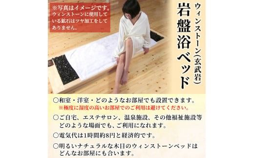 ＜設置式＞ウィンストーン岩盤浴ベッド台座付き 5年保証付き！(ウィンストーン(玄武岩)50kg)岩盤 岩盤浴 家庭用 自宅用 ヒート 発汗【梅研本舗ジャパン】akn047-21