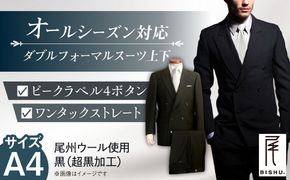 メンズ ダブルフォーマルスーツ A4 礼服 ブラック 尾州ウール 冠婚葬祭 愛西市 / 株式会社カジウラテックス [AEAM001-2]