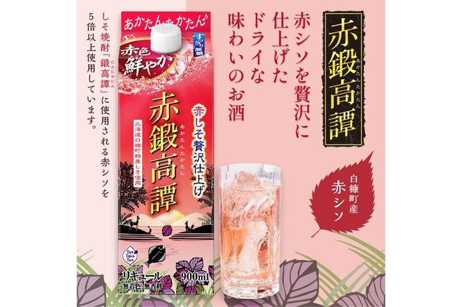 赤鍛高譚パック［900ml］