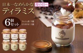 099H4091m 【母の日】日本一なめらかティラミス 6個セット（和歌山産まりひめ苺3個/ピスタチオ3個）御挨拶 ごあいさつ ギフト 記念日 卒業 入学 プレゼント 贈り物