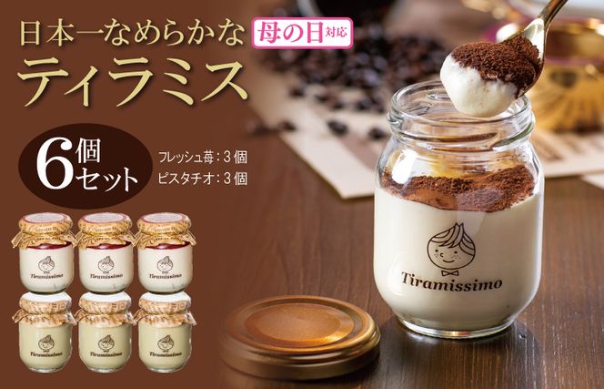 099H4091m 【母の日】日本一なめらかティラミス 6個セット（和歌山産まりひめ苺3個/ピスタチオ3個）御挨拶 ごあいさつ ギフト 記念日 卒業 入学 プレゼント 贈り物
