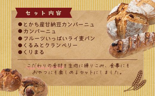 とかち産ライ麦全粒粉ブレンド・パンドカンパーニュセット SKI001