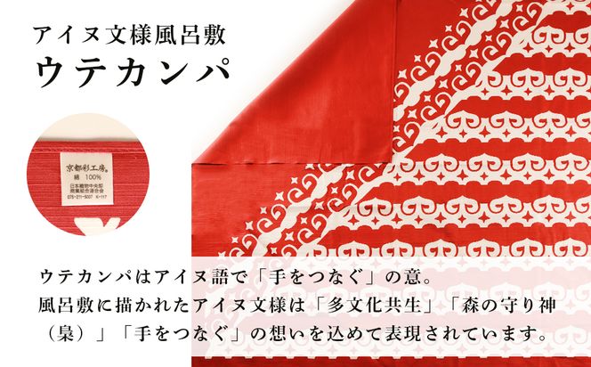 【共生の想い・ウテカンパ～手をつなぐ～】アイヌ文様風呂敷（赤） AI060