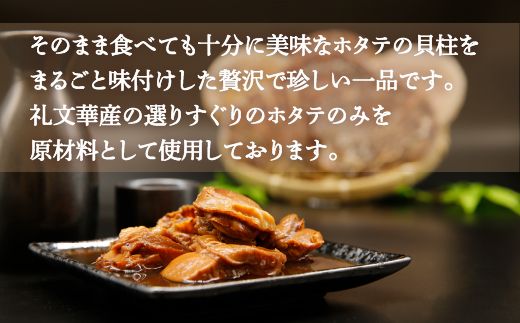 北海道 豊浦 噴火湾 まるごと味付け帆立 170g×7缶【贈答用3缶化粧箱入り＆バラ4缶】 