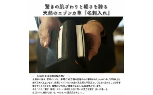 『洋』 YO / エゾシカ革 名刺入れ ( エゾシカ 鹿 革 革製品 名刺 天然 鹿革 高級 レザー カシミア 贅沢 かっこいい プレゼント )【083-0009】