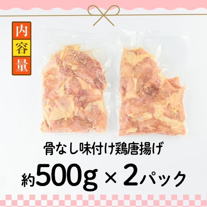 老舗店の味付けから揚げ (計1kg・500g×2袋) から揚げ からあげ 味付き 簡単 冷凍 お取り寄せ 惣菜 おかず おつまみ 揚げるだけ 小分け 【HD141】【さいき本舗 城下堂】