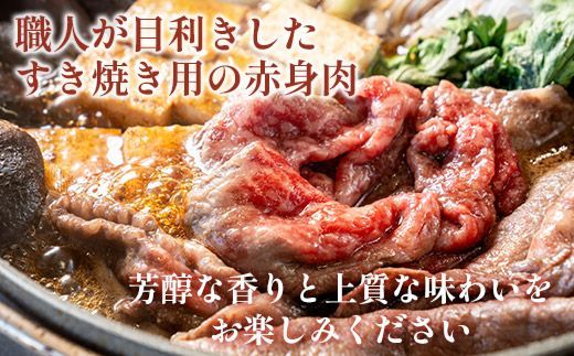 京都いづつ屋 厳選 亀岡牛 赤身 すき焼き用 600g (300g×2パック）≪訳あり 和牛 牛肉 冷凍 すき焼き ふるさと納税牛肉≫