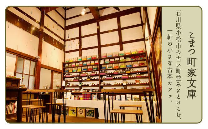 白砂糖・保存料・着色料無添加【こまつ町家文庫の世界文学ジャム全集】 人気の2種類セット（棒茶ミルク・ミックスベリー）100g×２ 005004