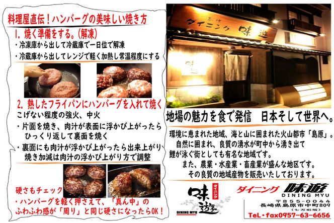 CG022 島原の人気店　和食・洋食・鉄板焼き屋 自慢のハンバーグ食べ比べ 6個セット