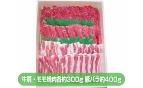 上州牛肩・モモ焼肉・上州豚とことん焼肉セット ANP005