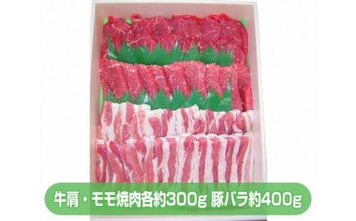 上州牛肩・モモ焼肉・上州豚とことん焼肉セット ANP005