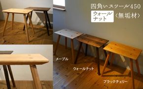 四角いスツール450　ウォールナット無垢材   aa052n00