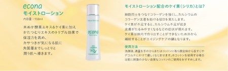 A-337 化粧水"econaモイストローション"お試し酵素洗顔料付き