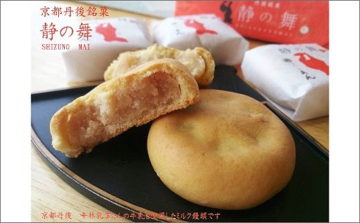 がちゃまん（15個）＋静の舞（8個）　AP00029和菓子 小豆 餡 粒あん あんこ 饅頭 デザート 甘いもの おやつ お菓子 おかし 和菓子 お茶菓子 プレゼント お返し 贈り物 友人 誕生日 手土産 スイーツ 京都 京都丹後 御菓子司あん