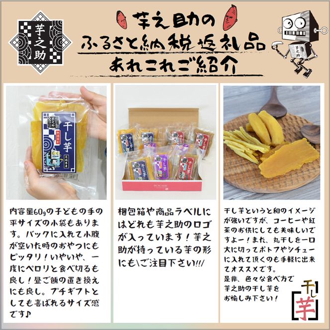 169-36-004　茨城県産さつまいも使用　芋之助の食べ比べセット（シルクスイート60g×3袋、いずみ60g×3袋、紅はるか60g×3袋）【 さつまいも 茨城県 日立市 】