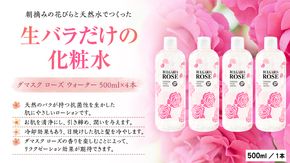 BULGARIA ROSE ダマスク ローズ ウォーター 500ml×4本 ダマスクローズ ローズウォーター 母の日 美容 スキンケア コスメ 化粧水 バラ 保湿 肌 ふるさと納税 [BX014ya]