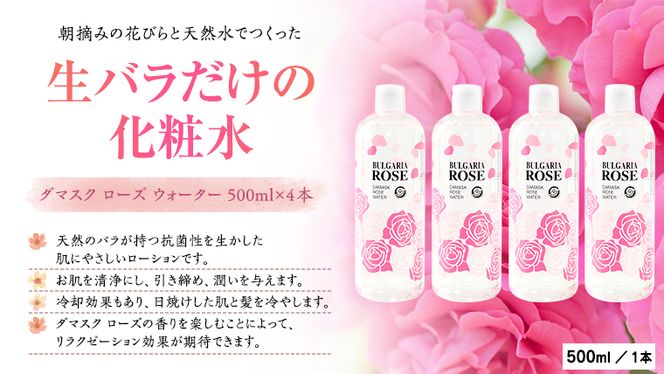 BULGARIA ROSE ダマスク ローズ ウォーター 500ml×4本[BX014ya]