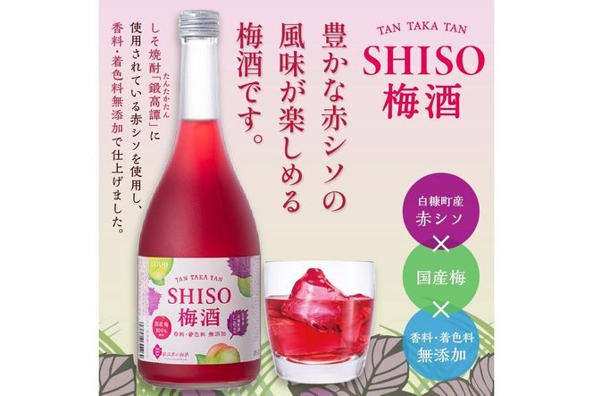 鍛高譚（たんたかたん）の梅酒[720ml]【4本セット】しそ 紫蘇 シソ 梅酒 梅 果実酒 お酒 アルコール お湯割り 水割り ロック ストレート 本格焼酎 定番焼酎 晩酌