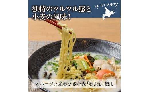 《14営業日以内に発送》【北海道産小麦100％使用】津村製麺所がつくる 生ラーメン オホーツクの小麦畑 ※ほたて白湯味4食入り ( ラーメン 帆立 ほたて ホタテ 麺 北見市 )【003-0029】