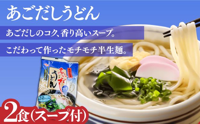 こだわり 麺 3種 詰め合わせ セット 計6食  / ちゃんぽん あごだし うどん ラーメン / 南島原市 / 小林甚製麺[SBG014]