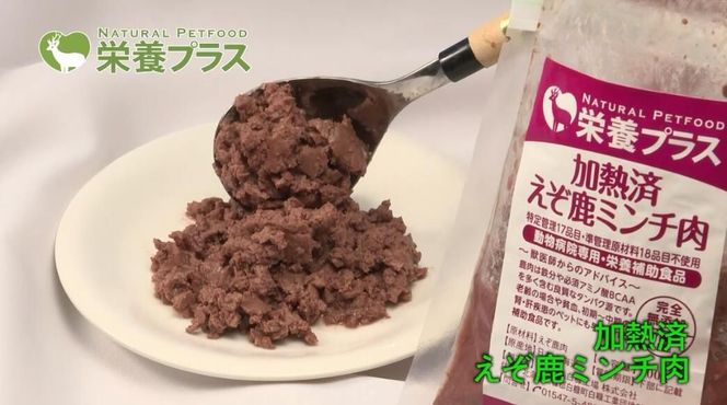 えぞ鹿肉スープ＆加熱済肉【4点セット】※ペットフード