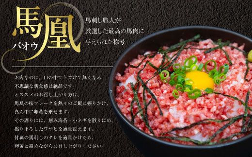 馬凰（ばおう）とろける新食感の桜フレーク 400g タレ付き　AI02