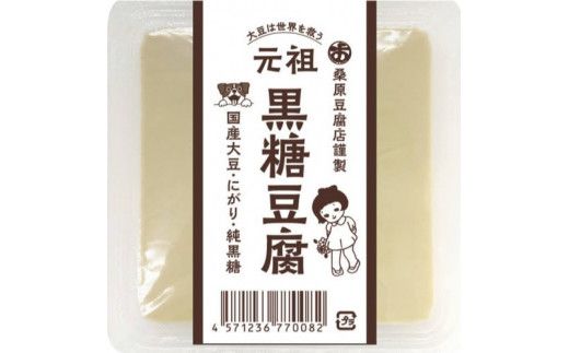 【CF】充填こいまろ。/充填こいまろ。PREMIUM/黒糖豆腐(6丁セット)　【配送不可地域あり】※離島不可《90日以内に出荷予定(土日祝除く)》---sanagouchi_mos_5_6p---