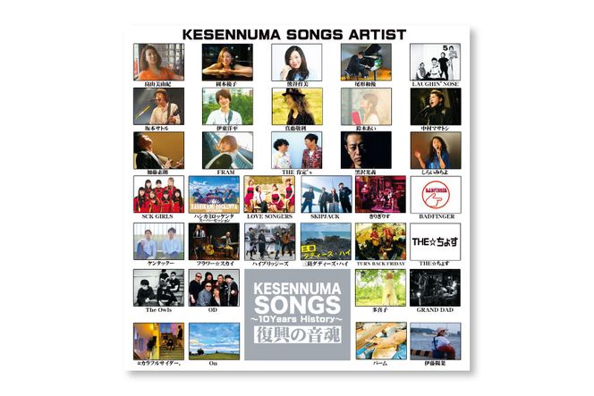 【コンピレーションCDアルバム】KESENNUMA SONGS～復興の音魂～10Years History [KESENNUMA SONGS 実行委員会 宮城県 気仙沼市 20562228] 