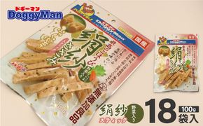 【ドッグフード】ドギーマン　絹紗　スティック　野菜入り100g×18袋_HA1304