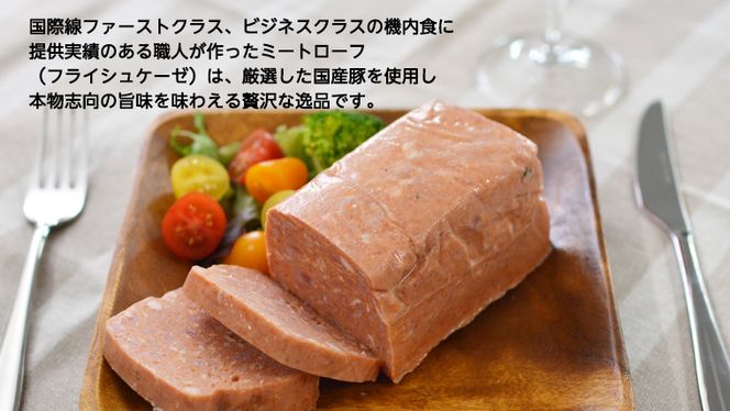 【2026年4月より順次出荷】ソーセージ 職人が作る ミートローフ 味比べ 380g×3種セット いくとせ フライシュケーゼ 粗挽き ハム 無添加  美味しい 国産豚 職人 ウインナー 厳選 ドイツ ビール ワイン 日本酒 米 チーズ 肉 スパム [DK01-NT]
