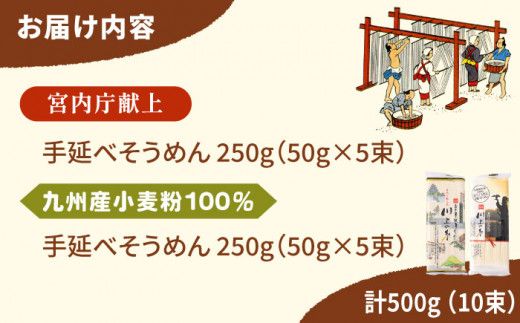 【年間5.7万食突破！】【宮内庁献上品】手延べ そうめん・九州産小麦粉100％手延べそうめん 詰め合せ / 島原そうめん 麺 素麺 / 南島原市 / 川上製麺 [SCM040]