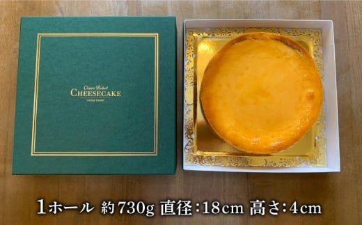 【ふるさと納税】クラッシック ベイクド チーズケーキ / ケーキ 南島原市 / ながいけ [SCH001]