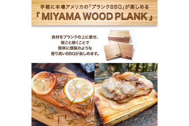 MIYAMA WOOD PLANK（Mサイズ5枚/Sサイズ5枚セット） [No.676]