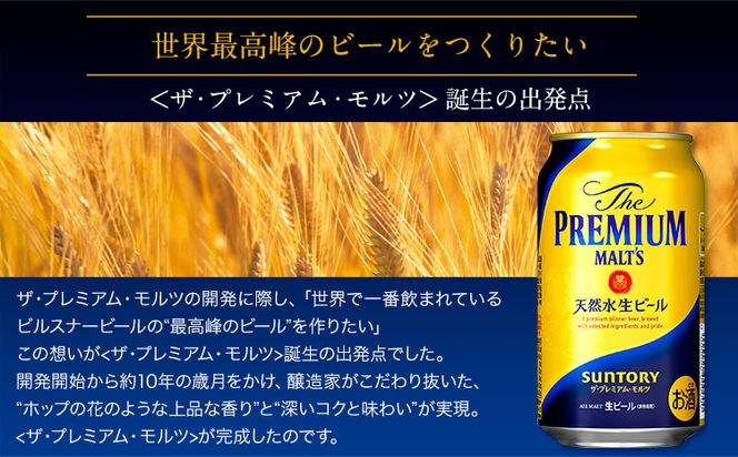 サントリー ザ・プレミアム・モルツ 500ml×48本 ビール ザ プレミアム