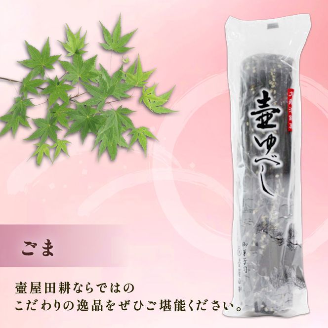 壷ゆべし 2本 (くるみ・ごま) ゆべし 和菓子 わがし 老舗 郷土菓子 お茶菓子 引菓子 小麦 くるみ ごま 岩手県 大船渡市 [tsuboya001]