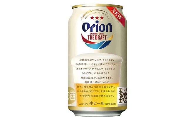 【オリオンビール】ザ・ドラフトギフトセット