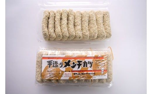 E062 昭ちゃんコロッケCセット（ミンチカツ10個×2P）