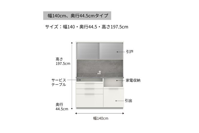 食器棚 カップボード 組立設置 IDA-S1400R [No.767]