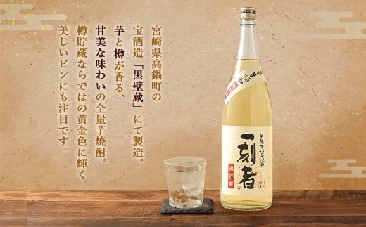 ＜宝酒造 全量芋焼酎「一刻者」樽貯蔵 25度 1,800ml 2本セット＞翌月末迄に順次出荷【c1167_kt】